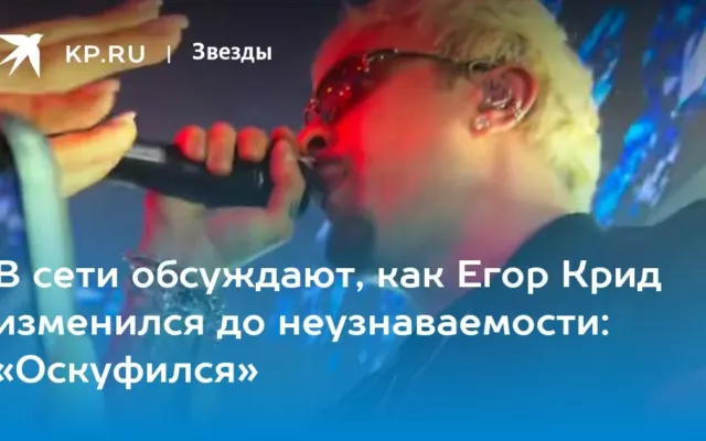Egor Krid xarici görünüşü ilə təəccübləndirdi