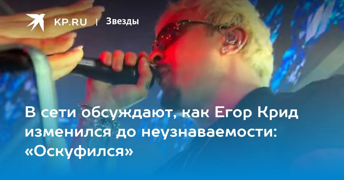 Egor Krid xarici görünüşü ilə təəccübləndirdi