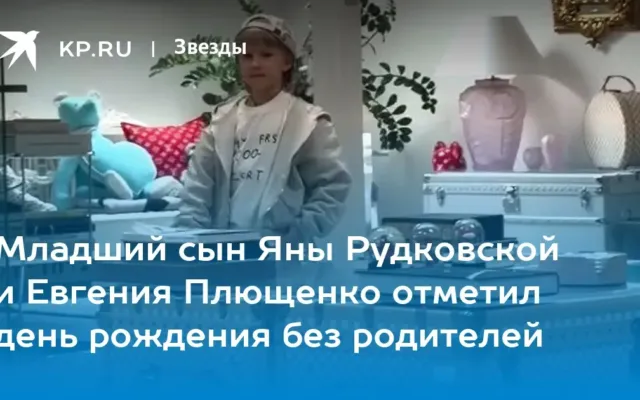 Yana Rudkovskaya oğlunun doğum günündə paylaşım etdi