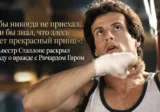 Silvestr Stallone Rişard Gir ilə münaqişəni açıqladı