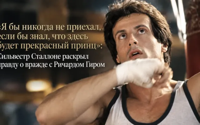 Silvestr Stallone Rişard Gir ilə münaqişəni açıqladı