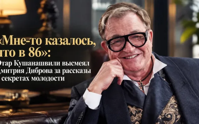 Otar Kuşanaşvili Dmitri Dibrovun gənclik sirlərini ələ saldı
