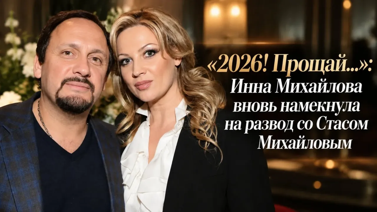 İnna Mikhaylova və Stas Mikhaylov boşanır? – Yenidən şübhələr yaranıb