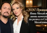 İnna Mikhaylova və Stas Mikhaylov boşanır? – Yenidən şübhələr yaranıb