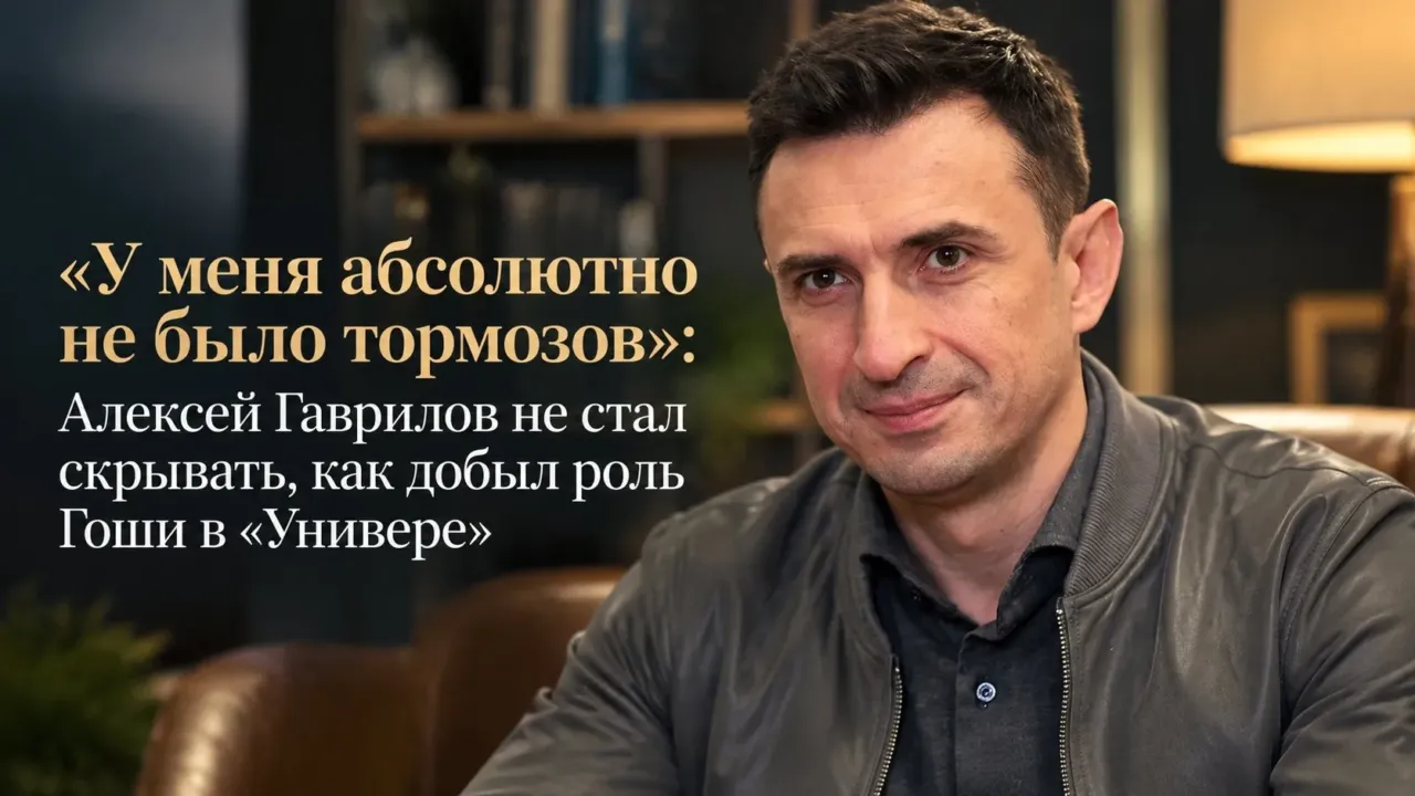 Aleksey Qavrilov "Univer" serialındakı rolunu necə əldə edib?