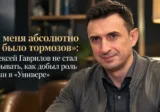 Aleksey Qavrilov "Univer" serialındakı rolunu necə əldə edib?